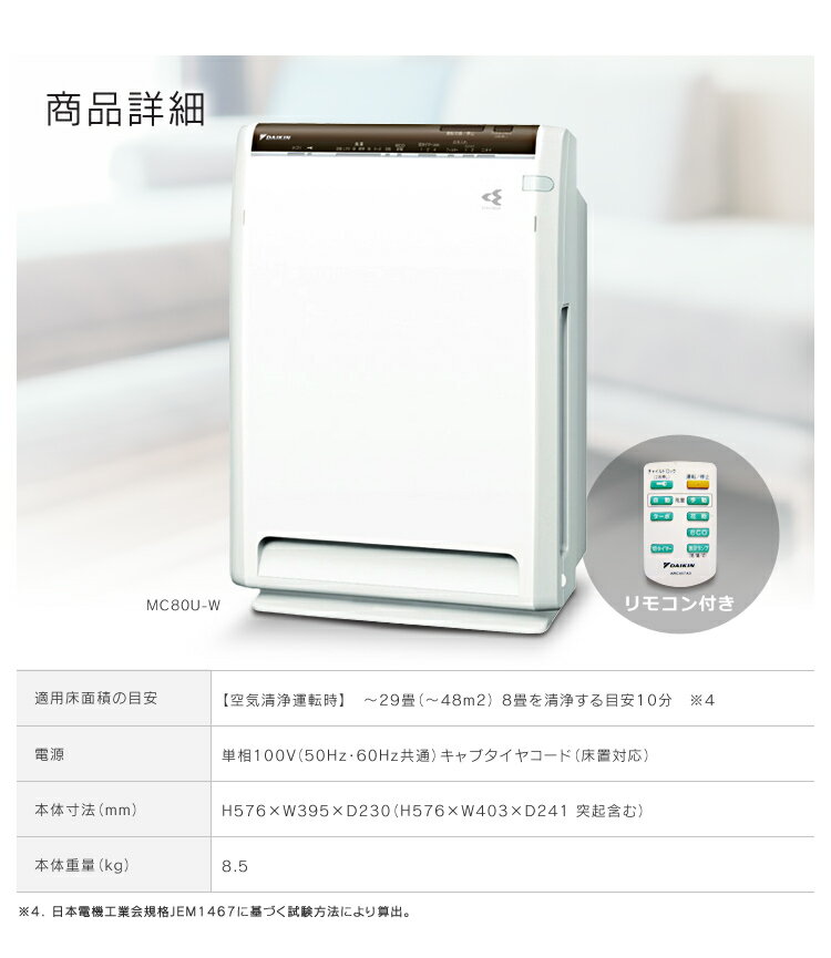 楽天市場】ダイキン工業 DAIKIN ストリーマ空気清浄機 MC80U-W | 価格 楽天市場】ダイキン工業 DAIKIN ストリーマ空気清浄機 MC80U-W | 価格