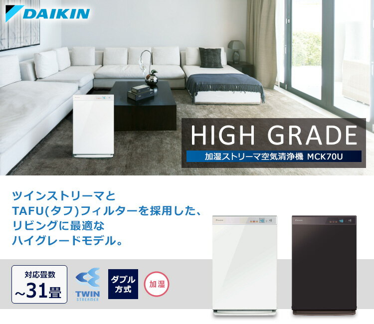 楽天市場】ダイキン工業 DAIKIN ストリーマ空気清浄機 MCK70U-W | 価格
