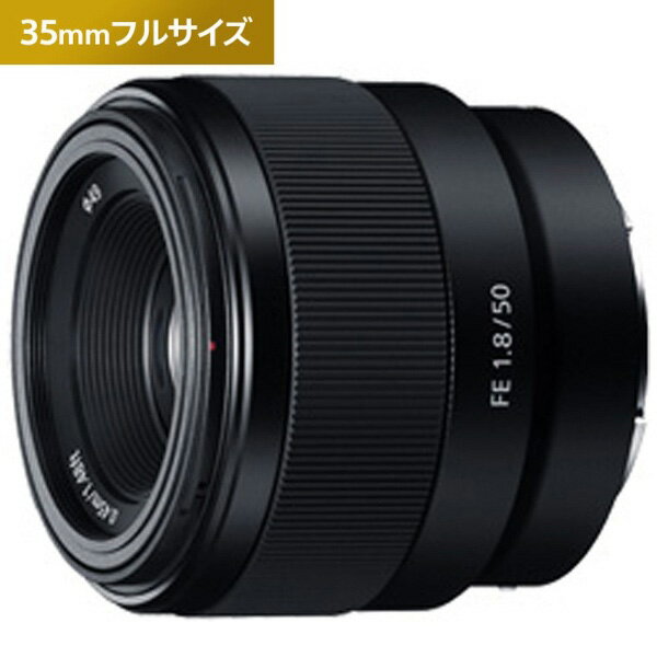 SONY  デジタル一眼カメラ　Eマウント用レンズ FE 50F1.8
