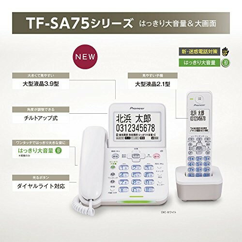 Pioneer はっきり大音量 デジタルコードレス留守番電話機 TF-SA75T(W)