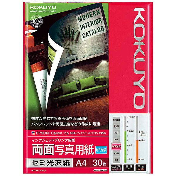 KOKUYO 印刷用紙 KJ-J23A4-30