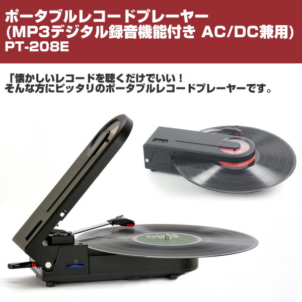 楽天市場】とうしょう とうしょう エバリエント ポータブルレコード