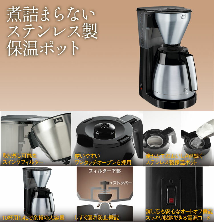 Melitta イージー トップ サーモ LKT-1001