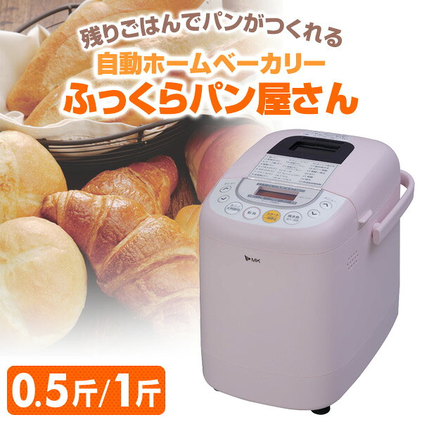 MK ホームベーカリー ふっくらパン屋さん HBK-101P パン切りナイフ付き Amazon.co.jp: エムケー精工(MK精工) 自動ホームベーカリー 「ふっくら