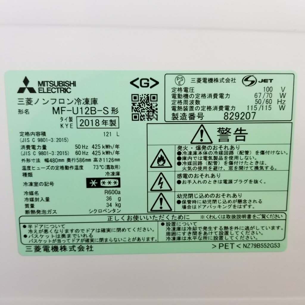 楽天市場】三菱電機 MITSUBISHI 冷凍庫 MF-U12B-S | 価格比較 - 商品 