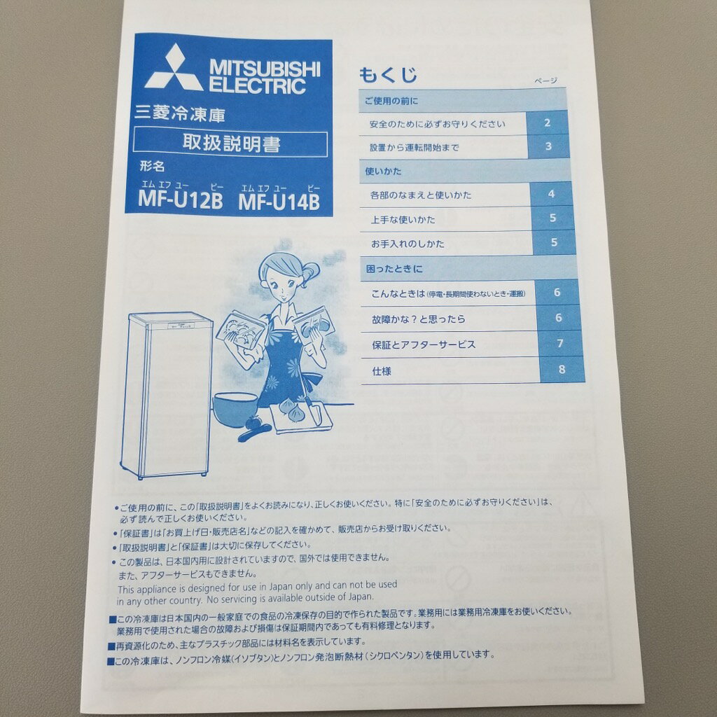 楽天市場】三菱電機 MITSUBISHI 冷凍庫 MF-U12B-S | 価格比較 - 商品 