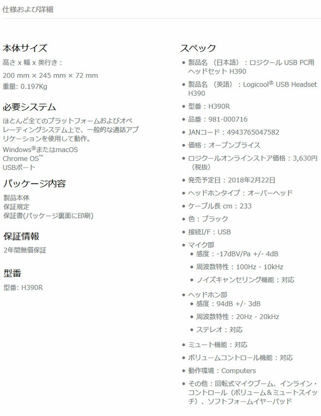 Logicool USBヘッドセット H390R