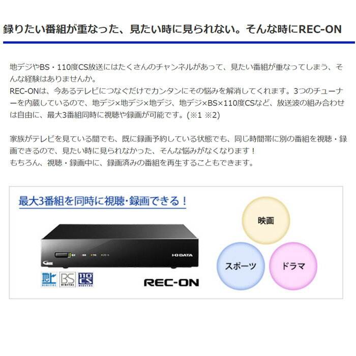 楽天市場】アイ・オー・データ機器 I・O DATA REC-ON 録画テレビ