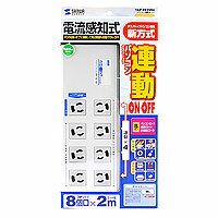 パソコン連動タップ