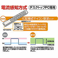 パソコン連動タップ