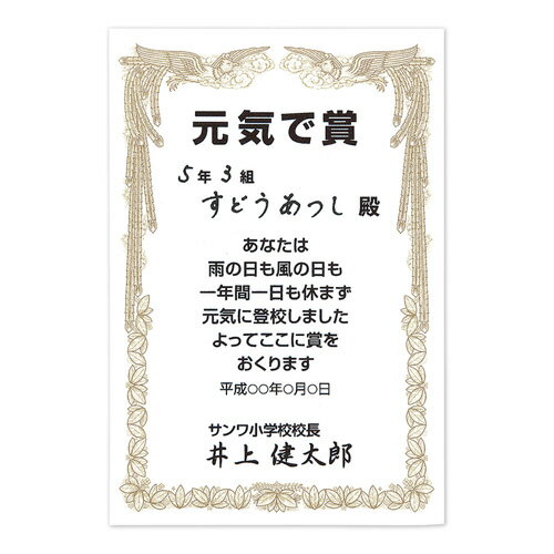 サンワサプライ インクジェット手作り賞状用紙 JP-SHHKTN