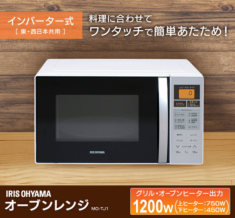 楽天市場】アイリスオーヤマ IRIS オーブンレンジ MO-TJ1 | 価格比較