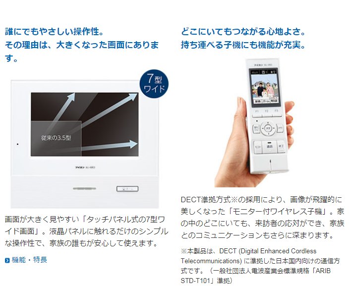 アイホン ROCOタッチ7 カラーテレビドアホン WJ-45