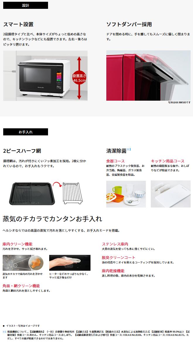 電子レンジ・オーブン SHARP HEALSIO AX-AW500-R まかせて調理 | AX-AW500 | オーブン・電子レンジ：シャープ