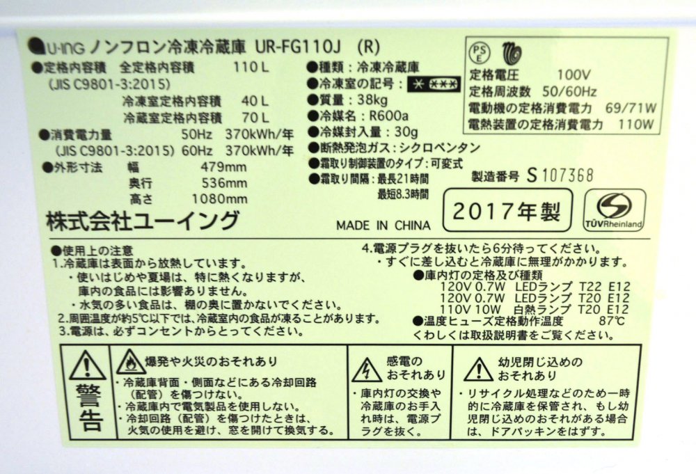 楽天市場】ユーイング ユーイング 冷蔵庫 UR-FG110J(R) | 価格比較