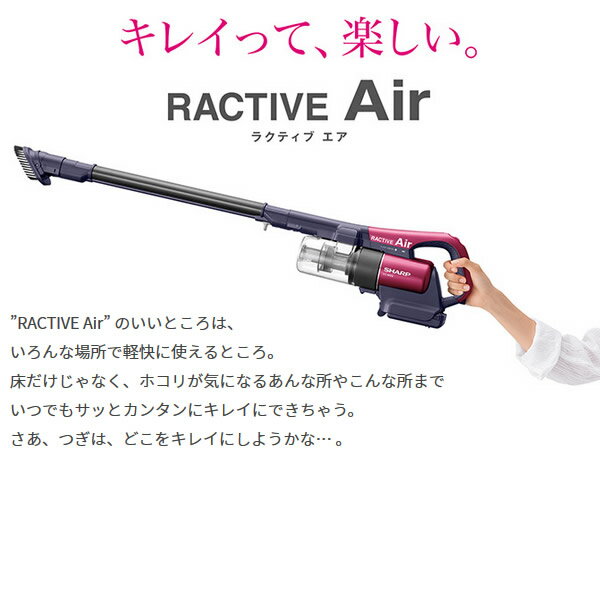 シャープ RACTIVE Air コードレスサイクロン掃除機 EC-AR2S 楽天市場】シャープ SHARP RACTIVE Air コードレススティック掃除機