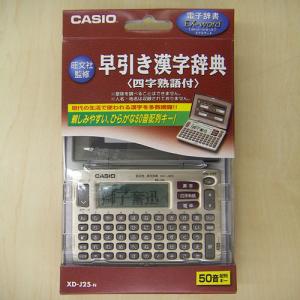 CASIO EX-word 電子辞書 XD-J25-N