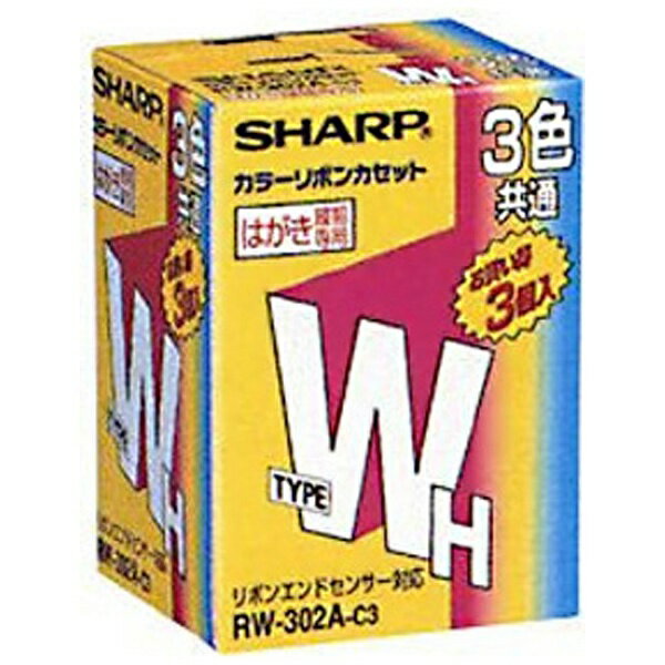 楽天市場】シャープ SHARP インクリボン RW-301A-B3 | 価格比較 - 商品
