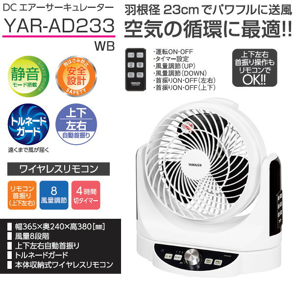 楽天市場】山善 YAMAZEN サーキュレーター YAR-AD233(WB) | 価格比較