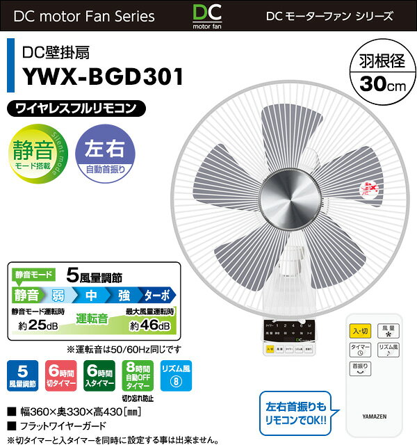YAMAZEN 壁掛け扇風機 YWX-BGD301(W)
