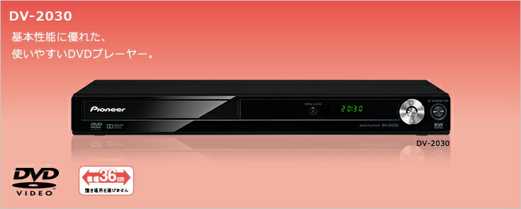 楽天市場】パイオニア Pioneer DVDプレーヤー DV-2030 | 価格比較