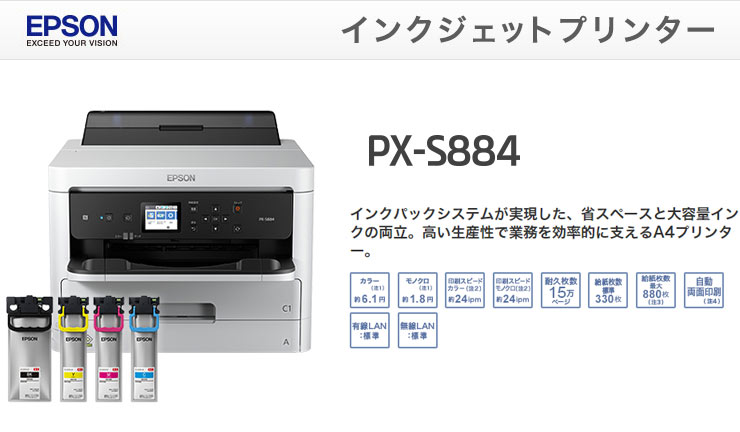 楽天市場】エプソン販売 EPSON ビジネスプリンター PX-S884 | 価格比較