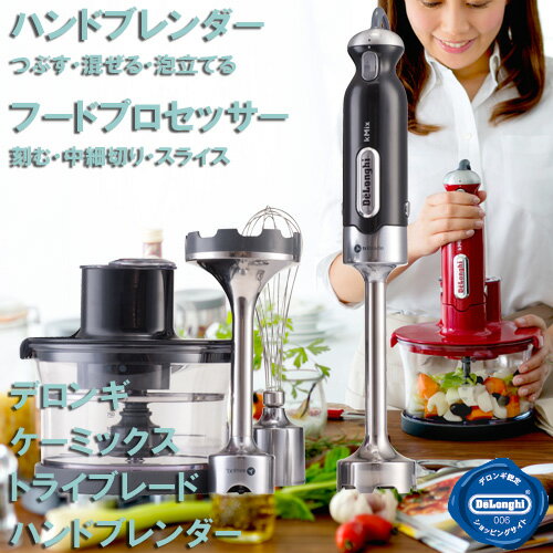デロンギ kMix triblade ハンドブレンダー 神戸市兵庫区で買い取りました。DeLonghi デロンギ kMix triblade hand
