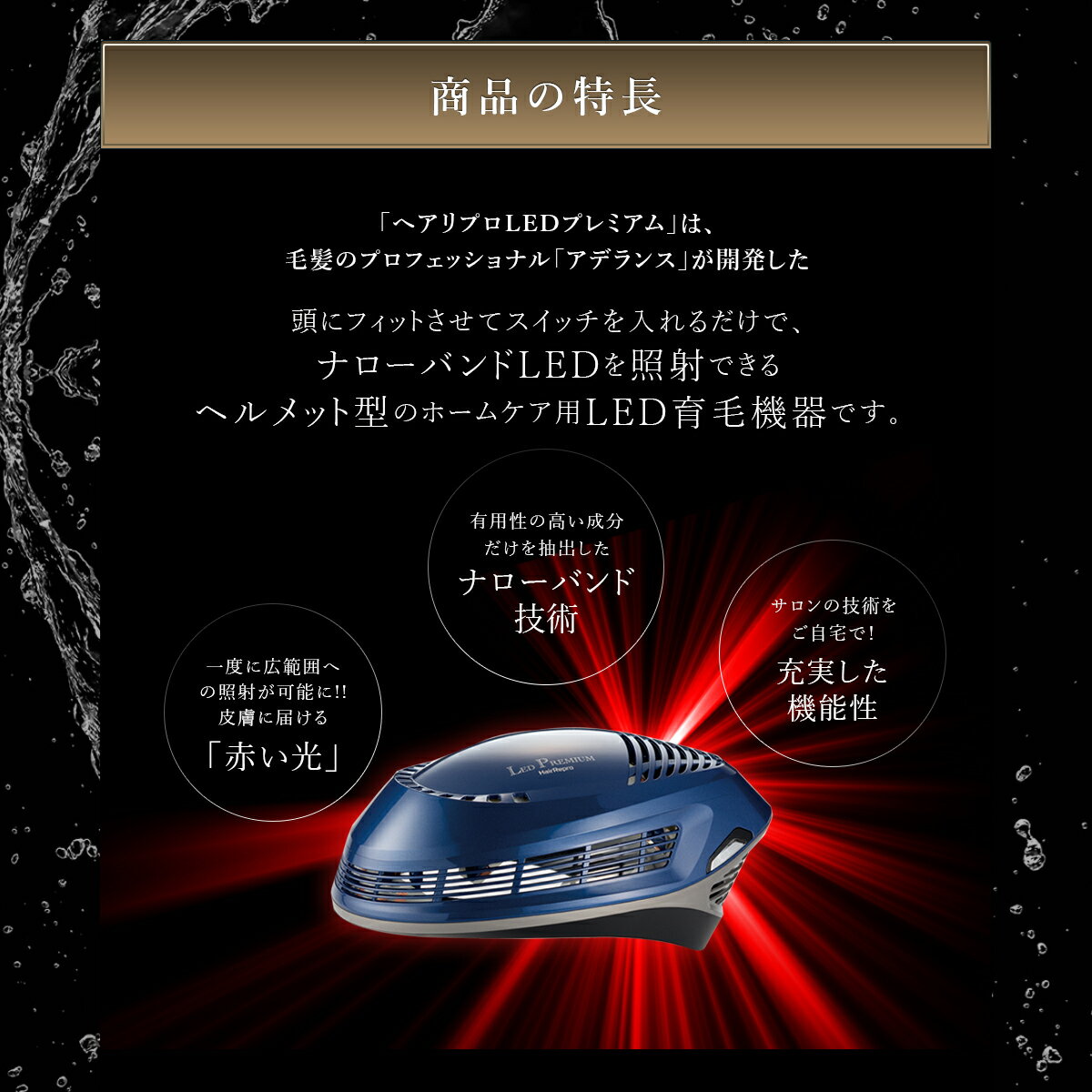 Aderans 美容機器 ヘアリプロ LEDプレミアム(オリエンタルブルー) 楽天市場】アデランス Aderans 美容機器 ヘアリプロ LEDプレミアム