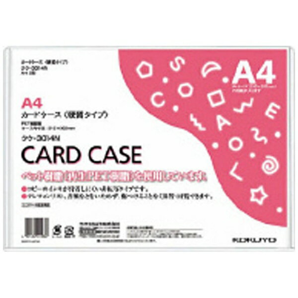 コクヨ A4カードケース(環境対応)