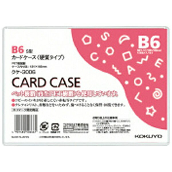 コクヨ カードケース 硬質 クケ-3006