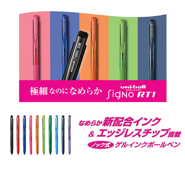 ユニボール　シグノ　ＲＴ１　０．５ｍｍ　青