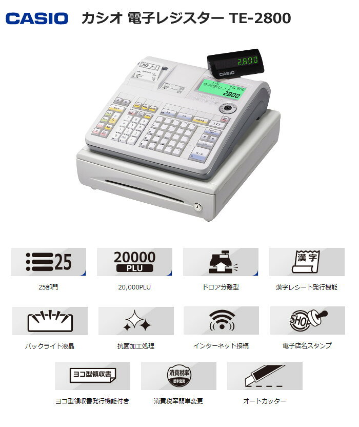 CASIO TE-2800-25S 電子レジスター カシオ レジスター c88dbd3f1fb692a2efb3e512e6e719