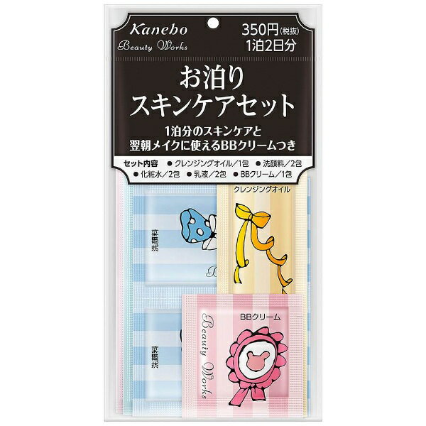 BW オトマリスキンケアセット