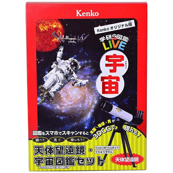 楽天市場】ケンコー・トキナー KENKO ケンコー 天体望遠鏡 AX45 | 価格