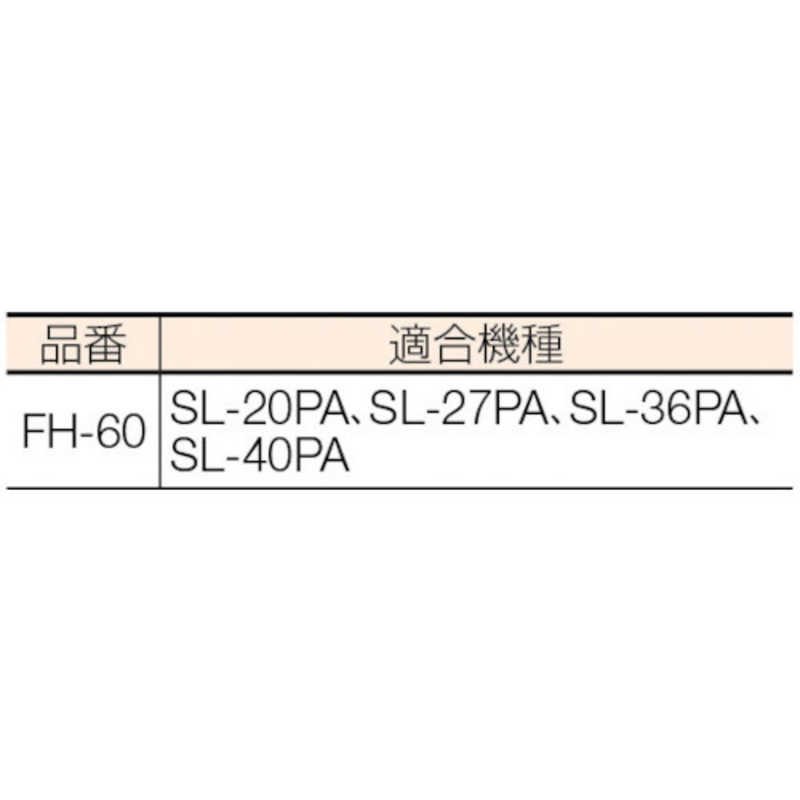 嵯峨電機工業 saga フックホルダー 60 FH-60