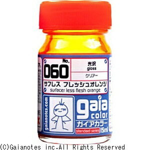 ガイアカラー　０６０　サフレス　フレッシュ　オレンジ