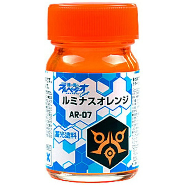 蒼き鋼のアルペジオ　−アルス・ノヴァ−　カラーシリーズ　第２弾　ＡＲ−０７　ルミナスオレンジ