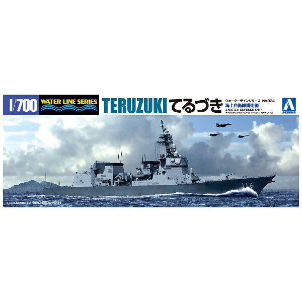 青島文化教材社 1/700 ウォーターラインシリーズ 海上自衛隊 護衛艦 あしがら プラモデル 022 khxv5rg 海上自衛隊 護衛艦 あしがら｜株式会社 青島文化教材社