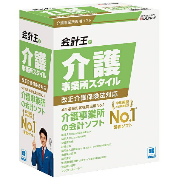 ソリマチ カイケイオウ18 カイゴジギョウショスタイル