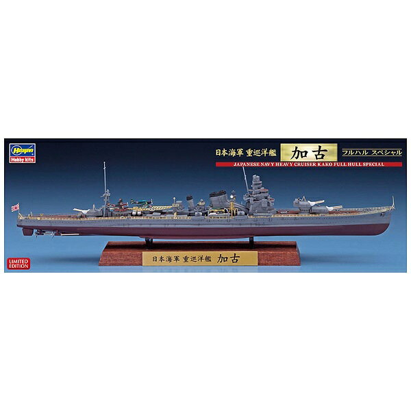 楽天市場】ハセガワ 1／700 日本海軍 重巡洋艦 衣笠 フルハル