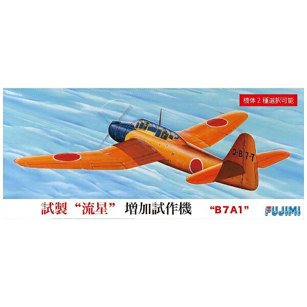 楽天市場】フジミ模型 1／32 流星號 | 価格比較 - 商品価格ナビ