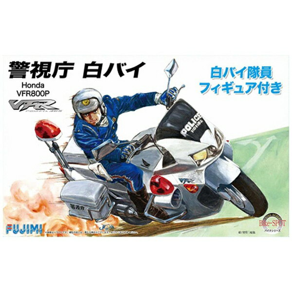 ホンダ VFR800P 警視庁 白バイ 1/12スケール　完成品 1/12 BIKE4 Honda VFE800P 警視庁 白バイ仕様｜FUJIMI－フジミ