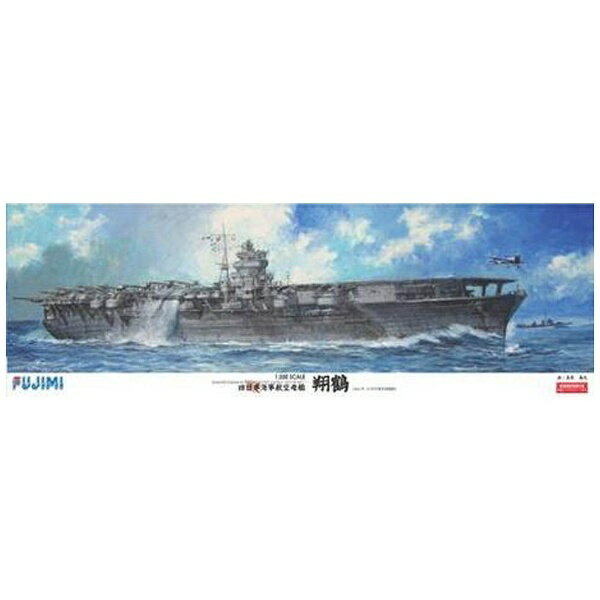 ハセガワ　日本海軍航空母艦 赤城 1/350 ハセガワ、1/350スケールプラモデル「日本海軍 航空母艦 赤城