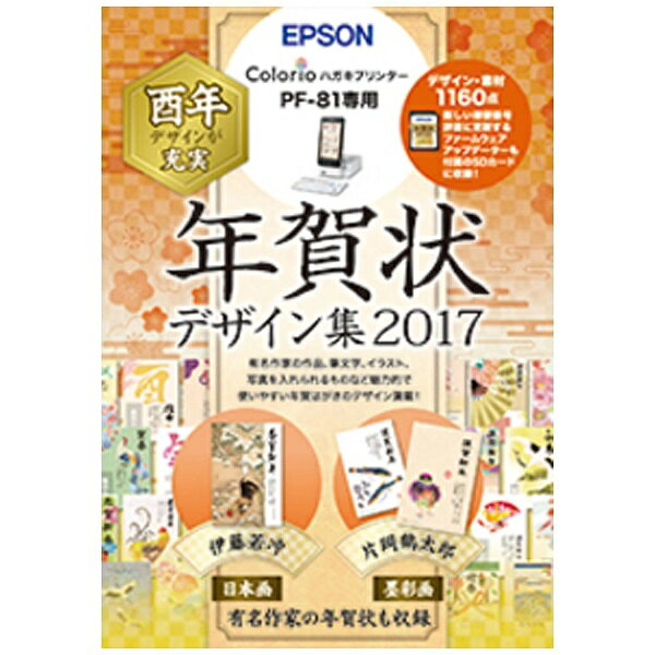 楽天市場】エプソン販売 EPSON ハガキプリンター Colorio PF-81-2024