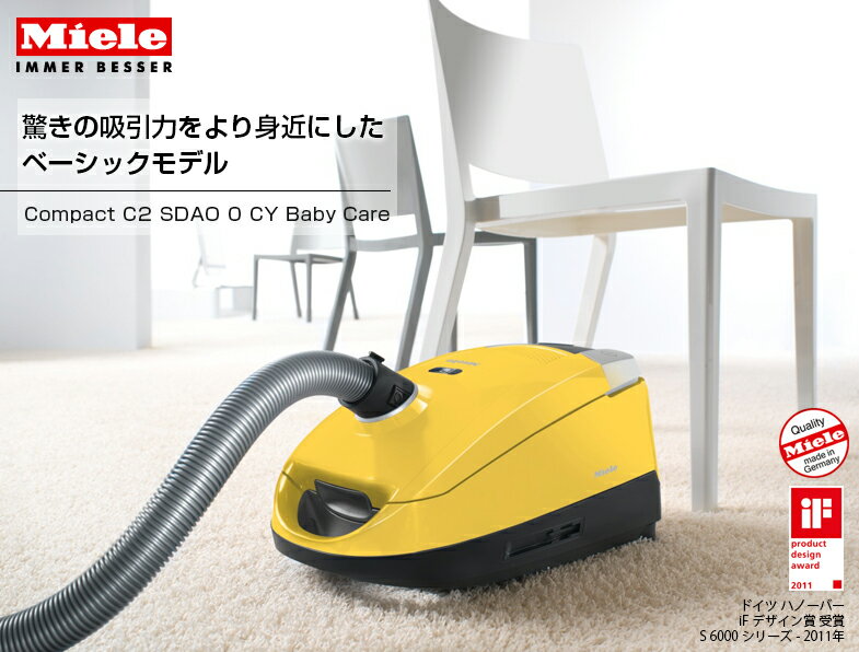 楽天市場】ミーレ｜Miele SDAO0CY 紙パック式掃除機 Compact C2 Baby