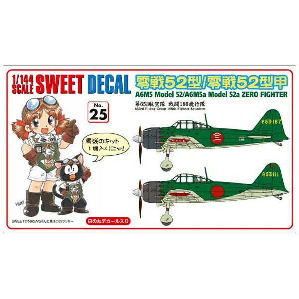(未使用･未開封品)　スイート 1/144 No.19 零戦21型 飛鷹 ひよう 戦闘機隊 応急迷彩Ver. p1m72rm SWEET DECAL No.19 零戦21型 飛鷹(ひよう)戦闘機隊 (応急迷彩Ver