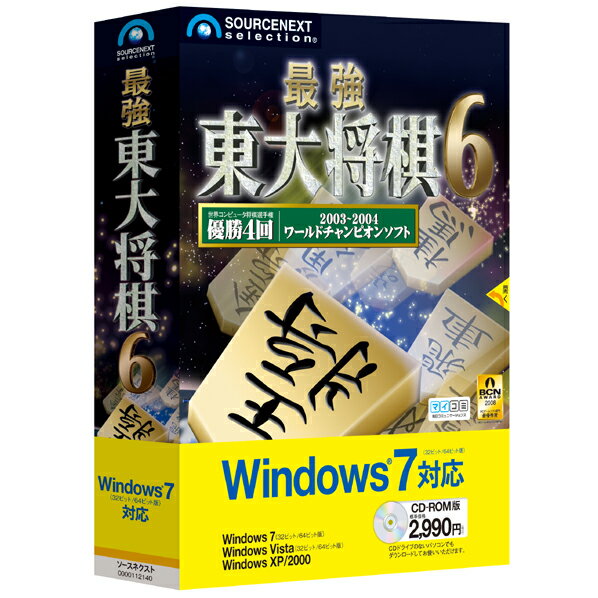 楽天市場】ソースネクスト ソースネクスト 最強 東大将棋6 Windows 7