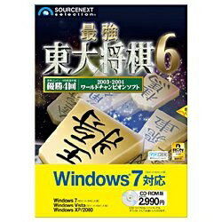 楽天市場】ソースネクスト ソースネクスト 最強 東大将棋6 Windows 7