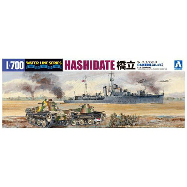 青島文化教材社 1/700 ウォーターラインシリーズ No.564 日本陸軍 丙型特殊船 あきつ丸 プラモデル 2zzhgl6 aoshima-bk_6984
