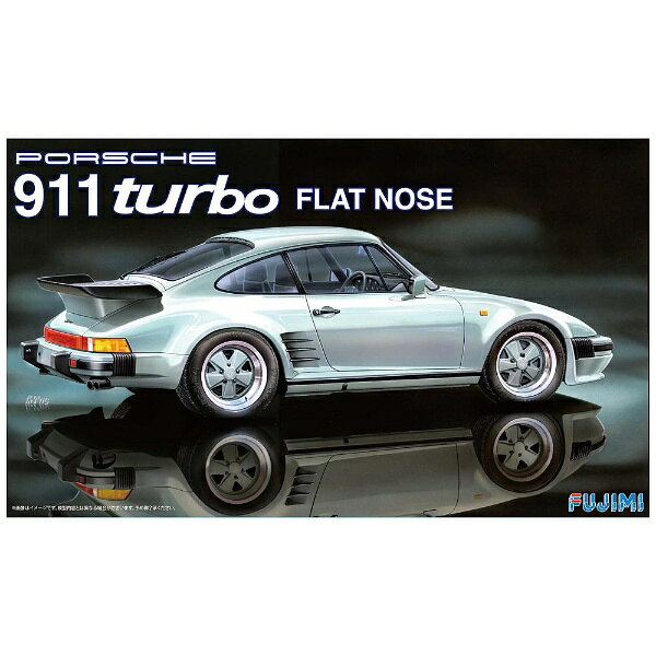 超希少・未組立】フジミ 1/24 SYSTEM RS ポルシェ 911 ターボ 超希少